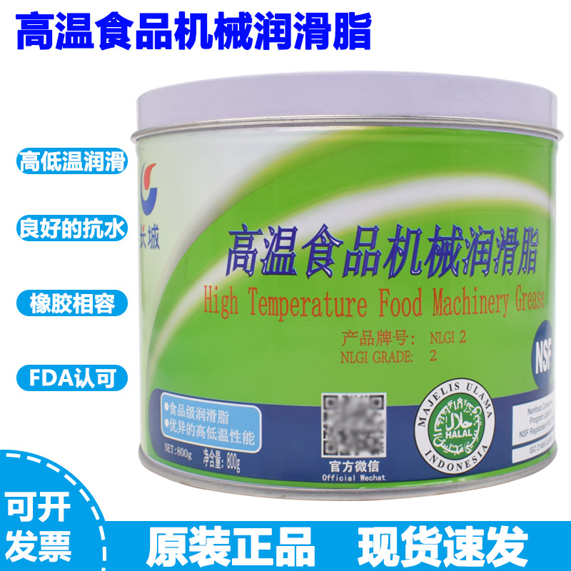 长城高温食品机械润滑脂-40~180°c制药玩具机械设备摩擦部位800g
