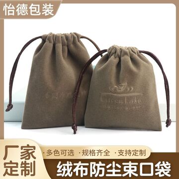 高档珠宝绒布袋长毛绒束口袋文玩手串收纳袋耳机防尘抽绳袋印logo