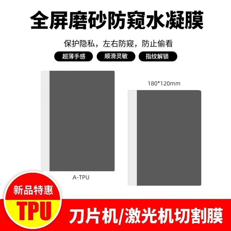 现货9寸切膜机通用磨砂防偷窥水凝膜TPU全屏防指纹手机切割软膜