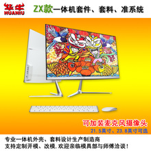 彐星 ZX款21.5-23.8英寸一体机电脑台式主机主板套件套料准系统