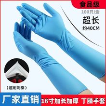 手套防水耐油16寸加长加厚一次性丁腈乳胶橡胶厨房屠宰水产亚马逊
