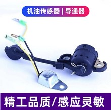 汽油机168 188 GX160 390 2/6.5/8kw机油感应报警器 导通器隔离器