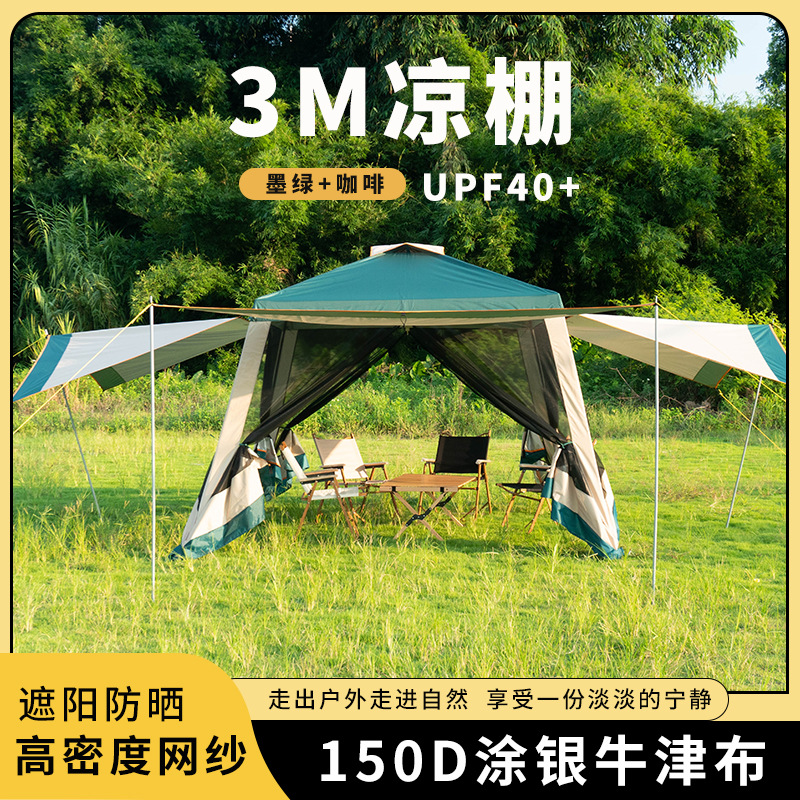 户外露营遮阳棚防雨防晒防紫外线便携易收纳凉棚帐篷折叠帐篷代发