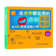 连老外都在用的图解英语单词密码初中英语单词快速记忆法词根