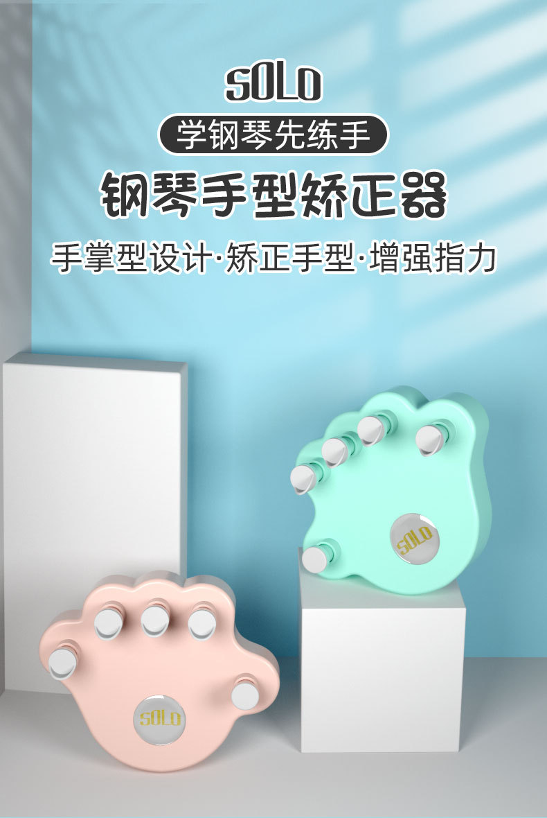 solo钢琴手型矫正器指力器防折指手指法练指器手指训练器练琴神器