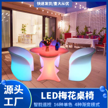 户外创意发光梅花桌椅 发光酒吧桌酒吧椅 LED家具吧台桌椅可遥控