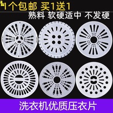 洗衣机压衣盖双缸通用配件脱水桶压盖甩干压衣片脱水机衣垫盖压板