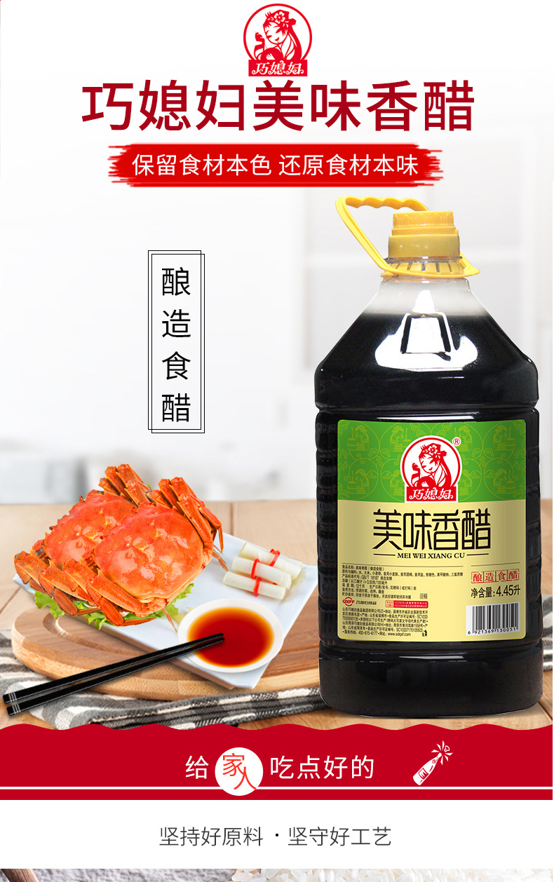 巧媳妇4.45l美味香醋酿造食醋大桶装烹调炒菜凉拌调味品
