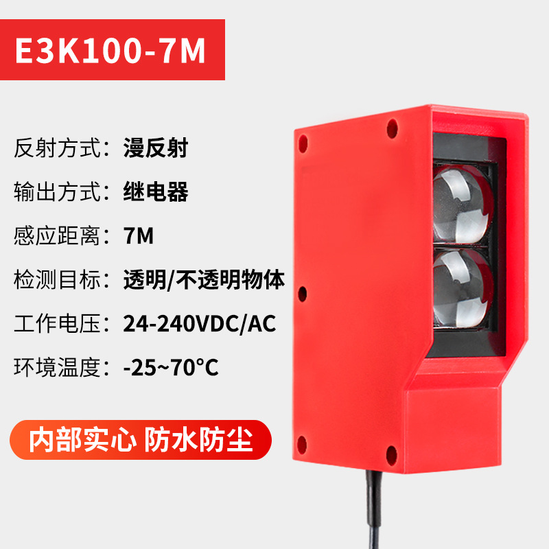 红外线人体感应漫反射红外洗车机感应器远距离光电
