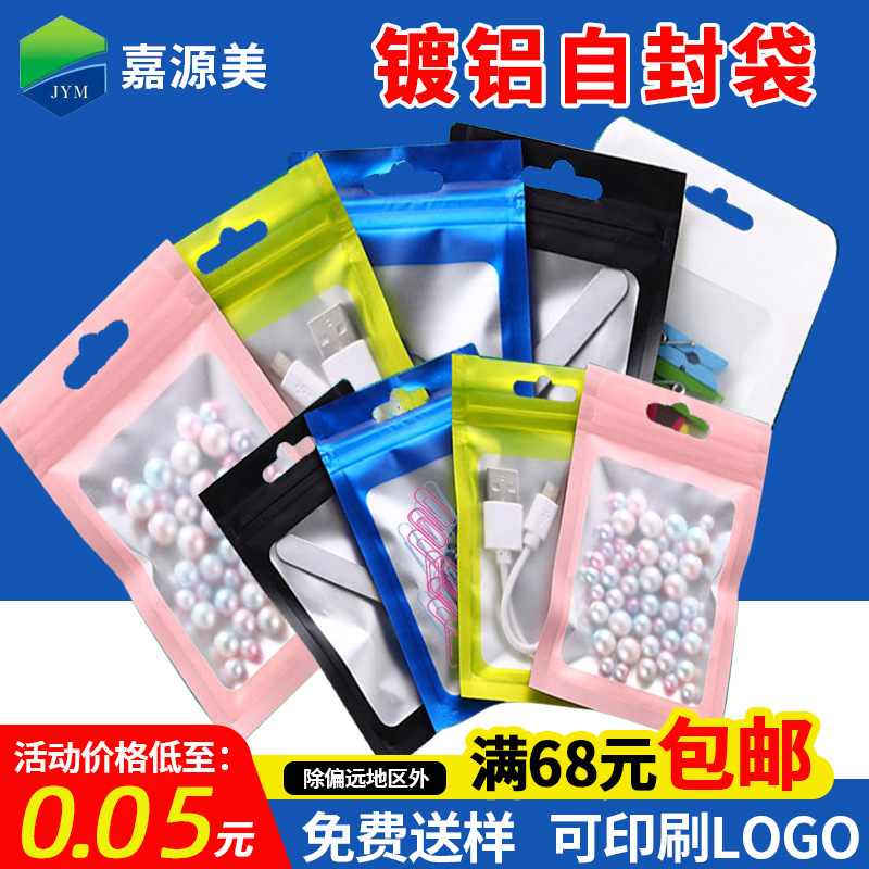color ziplock bag frosted yin and yang aluminum foil bag bracelet jewelry bag thickened phone case aluminized ziplock bag pieces