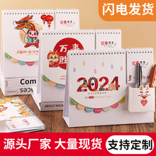 2024年台历定制多功能笔筒卡通日历专版设计桌面摆件可印企业logo