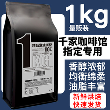 空杯巴士|新鲜烘焙意式浓缩拼配商用咖啡豆焦糖油脂美式可磨粉1kg