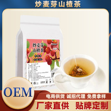 炒麦芽山楂茶老少皆宜通用茶养渭茶三角包组合茶调味茶厂家OE M