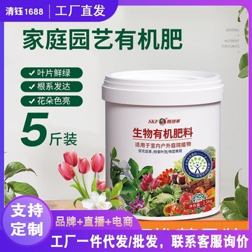 施可丰微生物有机肥料菌肥蔬菜种菜的肥料有机复合肥料盆栽氮代发