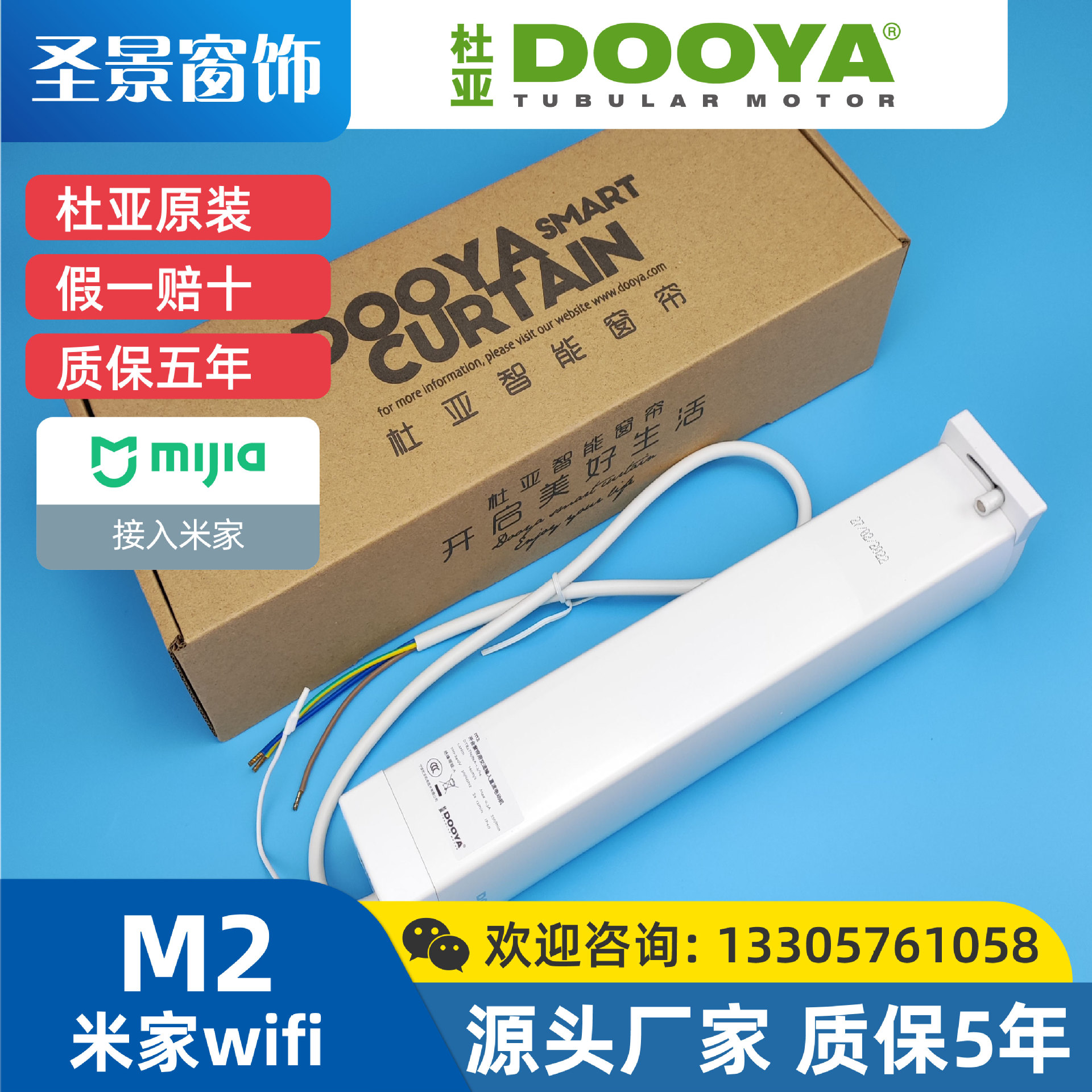 杜亚电动窗帘电机m2遥控自动智能家居小米米家远程小爱同学wifi