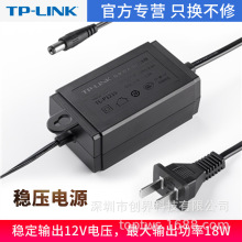 TP-LINK TL-P1215 电源适配器模块12V1.5A直流DC电源无线AP摄像头