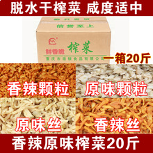 原味香辣涪陵榨菜丝颗粒20斤整箱 重庆小面碎米餐饮装商用大包装