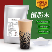 茶小冷植脂末1kg一点点波霸珍珠奶茶粉原料 奶精粉珍珠奶茶店