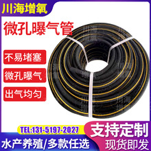 现货曝气管25*16mm水产养殖微孔纳米曝气管污水处理用氧气增氧管