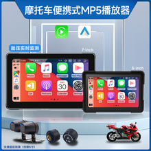 7寸/5寸摩托车行车记录仪车载导航Mp5高清双录便携式无线Carplay