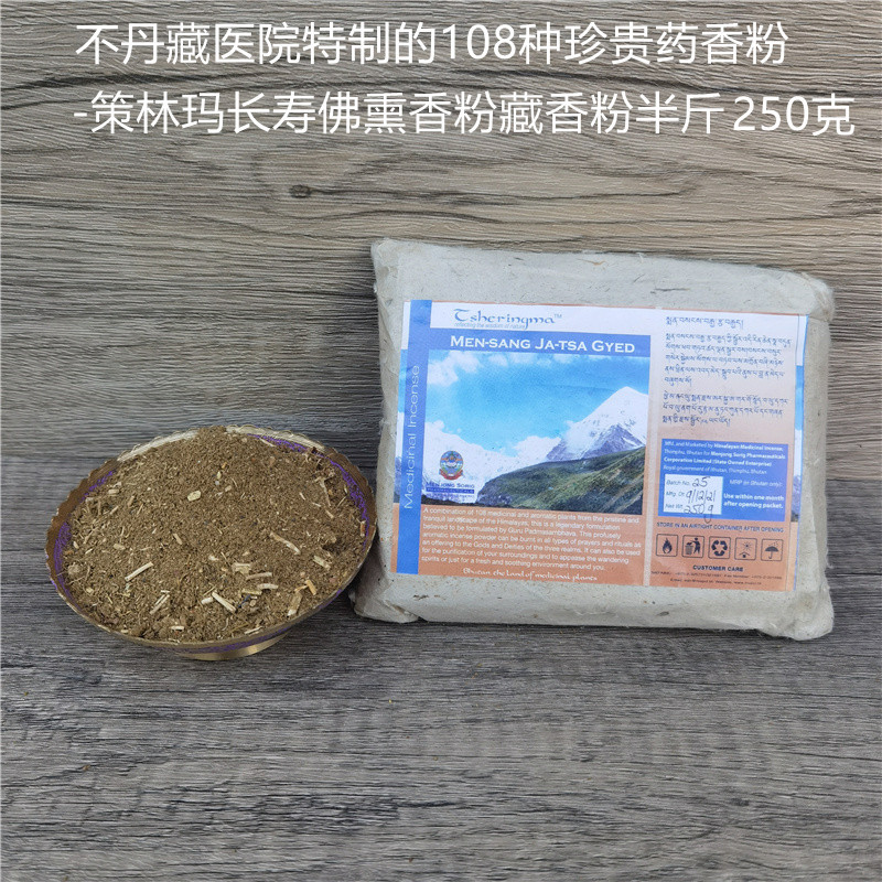 不丹藏香天然药材香杜鹃 策林玛108味藏香瑜伽静心修行礼佛供香