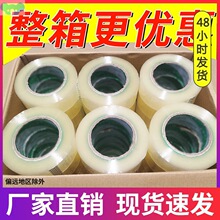 Transparent Tape Large Roll Packing Sealing透明胶带大卷1