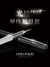 适用√ 手工 模型工具 光棱 PRISM 超顺刻线刀 雕刻刀 16701-05