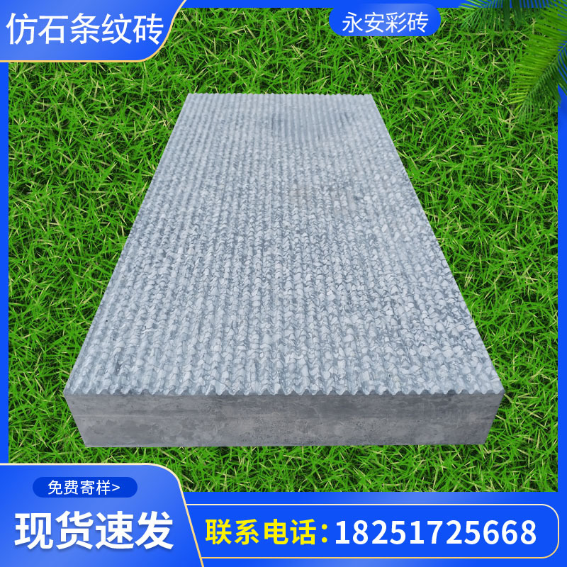 水泥混凝土仿石公园庭院条纹砖防滑步行仿大理石砖水磨石条纹砖