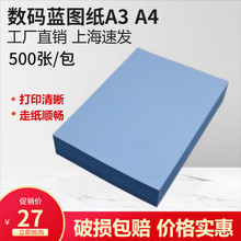 包邮A3蓝图纸双面蓝80克激光喷墨绘图打印复印平装蓝色工程图纸A4