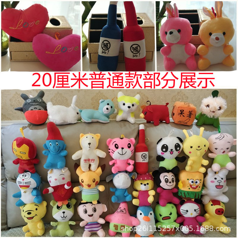 20cm Prize Claw Doll Package Floor Push Plush Toy Small Size Wedding Tossing Wedding Doll Wholesale