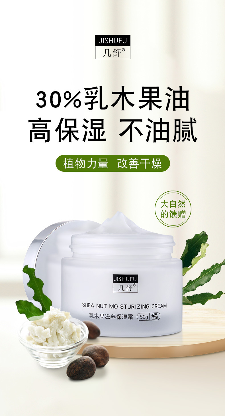 几舒 面霜30%乳木果保湿霜50ml修护补水保湿滋润面部护理男女孕婴