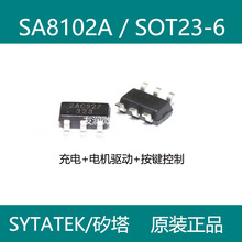 原装矽塔SA8108 SA8102A LY3205充电驱动控制三合一 剃须刀芯片ic