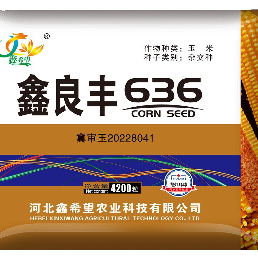 杂交玉米种子2022年审定 红轴 鑫良丰636杂交玉米种-阿里巴巴