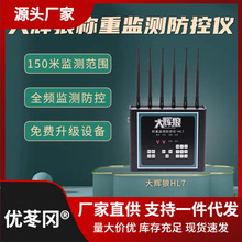 大辉狼HL6789地磅防监测控仪过磅防遥控器电子秤作弊干扰自动报警