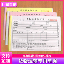 货运托运单运输协议书单据车辆公司货物流三联复写单二连运单