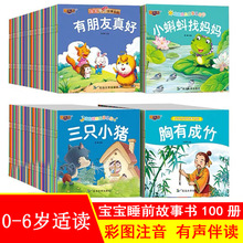 宝宝睡前启蒙故事绘本100册彩图注音0-3-6岁幼儿童早教童话故事书