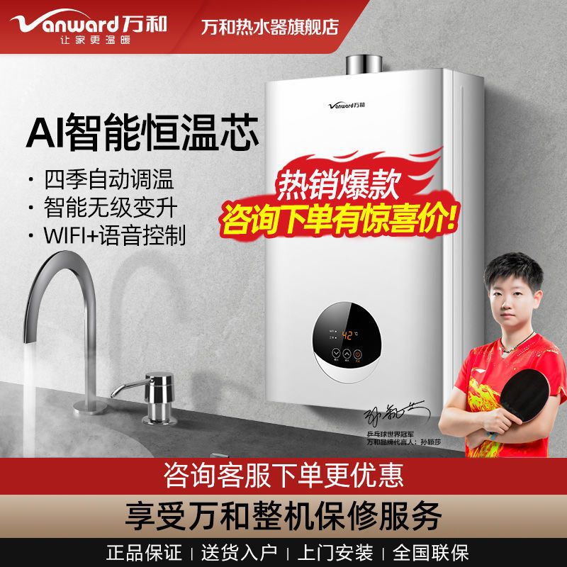 万和燃气热水器12升-16升家用天然气液化气煤气即热式强排式恒温