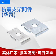 C型钢配件光伏系统抗震支架热镀锌C型钢扣垫抗震支架配件(华司)