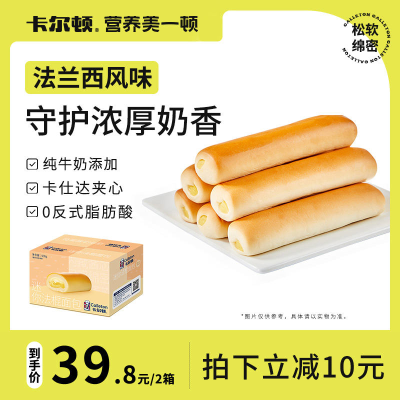 卡尔顿迷你法棍面包 食品营养早餐零食糕点整箱500g-阿里巴巴