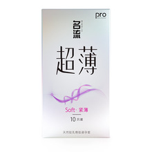 名流超薄紧薄10只装避孕套男用超薄49mm小号安全套成人计生用品