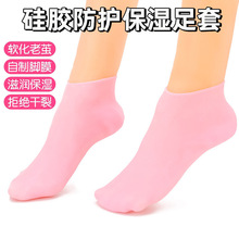 现货硅胶保湿袜子美白脚套去角质嫩肤足底保护足部皮肤护理脚后跟