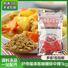 好侍福徕客咖喱碎块商用1kg 咖喱块1000g日式咖喱粉嘎哩酱鱼蛋用