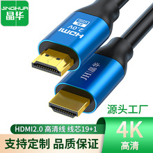 晶华 2.0HDMI高清线电脑电视机连接线铝合金2K4K机顶盒连接线