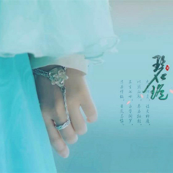 诛仙青云志碧瑶同款伤心花手链赵丽颖合欢铃莲花手环戒指一体配饰