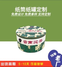 厂家直发源头工厂茶叶包装盒 简约时尚圆筒纸罐包装 可设计
