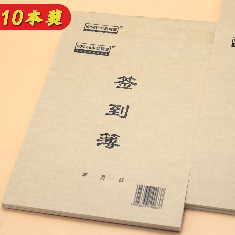 16签到表签到薄员工学生嘉宾签到培训机构补课班签到表点名册
