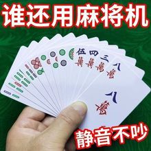 144张麻将纸牌纸麻将牌家用旅行便携简装扑克牌加厚批发一件代发
