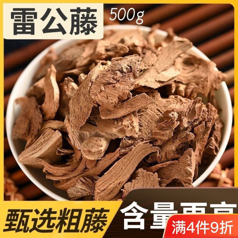 云南野生中药材雷公藤食用中草药雷公藤中药材雷公藤散装紫藤根