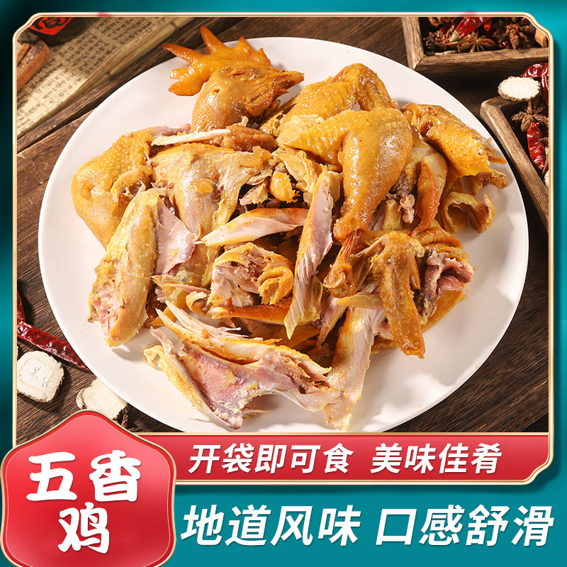 五香鸡 卤香鸡椒麻鸡 麻椒鸡烧鸡整只 熟食卤味开袋即食肉类零食