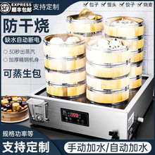 智能蒸包炉商用电热蒸包机台式广式早餐小笼包蒸汽炉饺子点心蒸锅